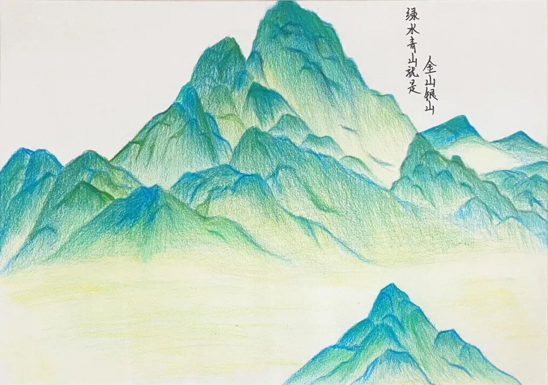 作品名称:《梦山青》  彩色铅笔作者:毛雨希(文化艺术与教育学院学生)