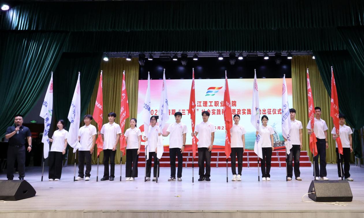 E:/图片视频存档（一星期一清）/2025年图片资料/20250623 三下乡出征仪式/挑/5-.jpg5-