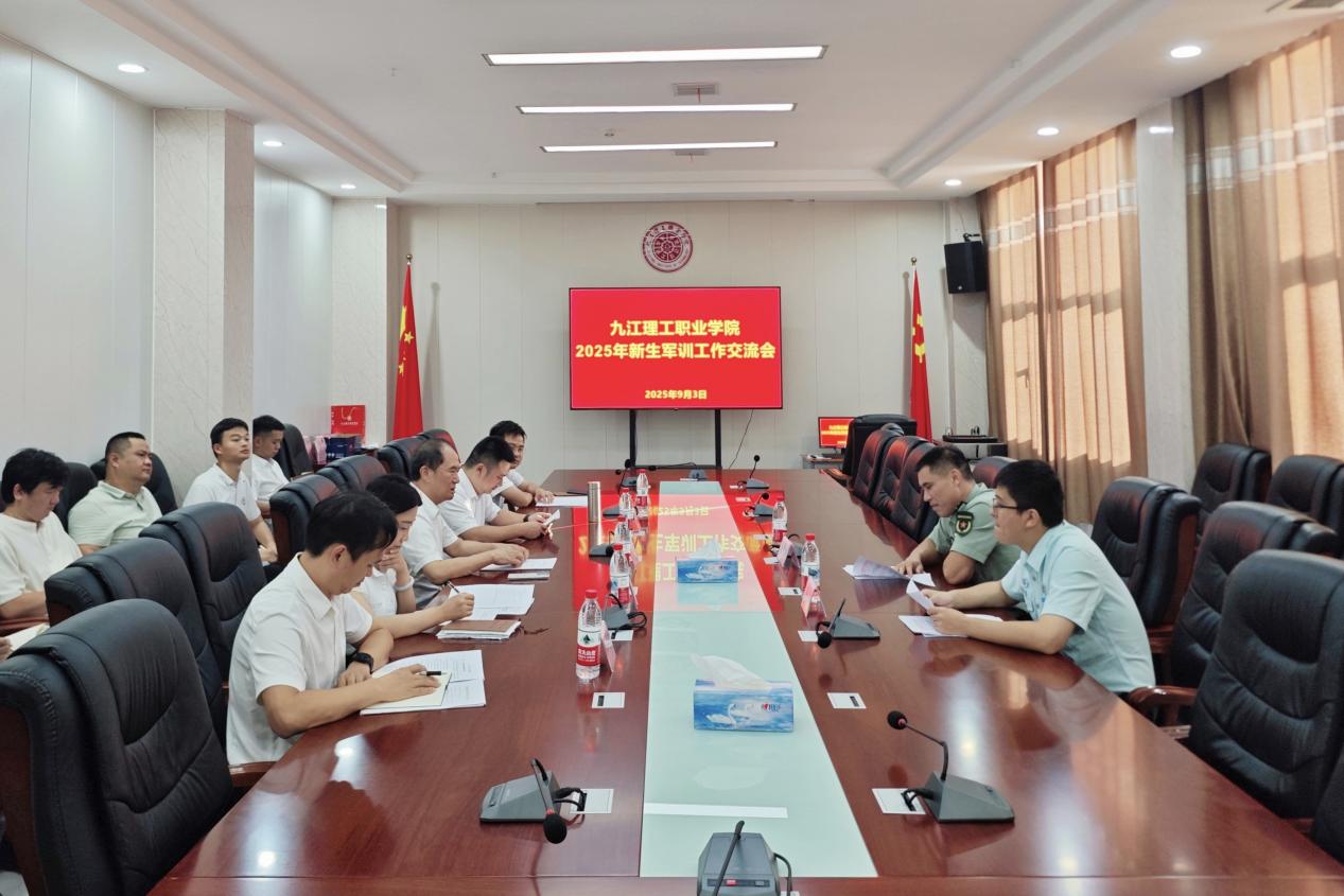 F:/活动资料（图片视频文章）/20250903 新生军训工作交流会/挑/1.jpg1