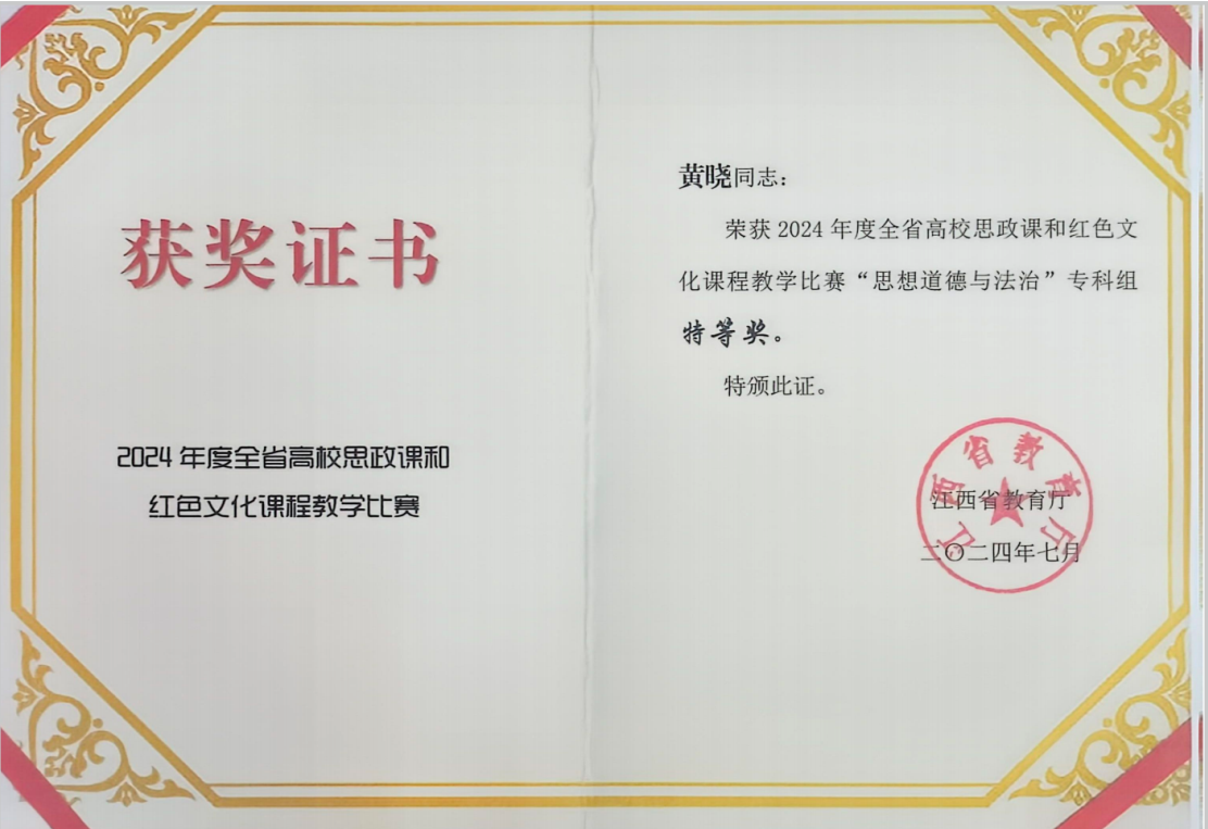 九江理工职业学院思政课教师在全省高校思政课和红色文化课程教学比赛中荣获特等奖 (2)